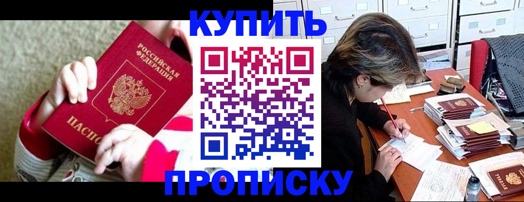 прописка в квартире в Можге
