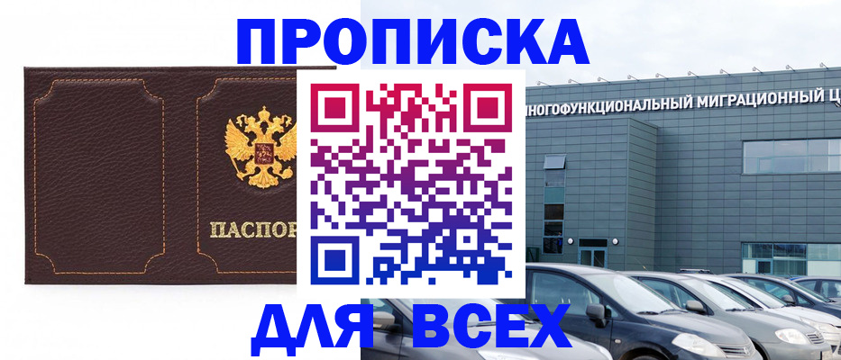 прописка 2025 в Можге
