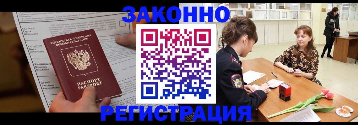 прописка 2025 в Можге